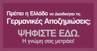 psifoforia germanikes epanorthoseis